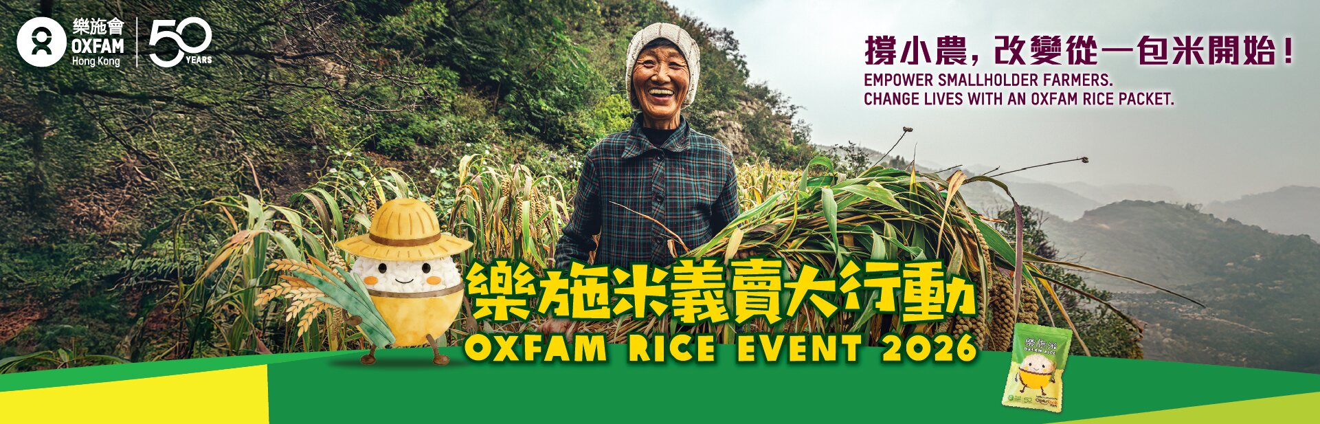 Oxfam Rice@Campus banner